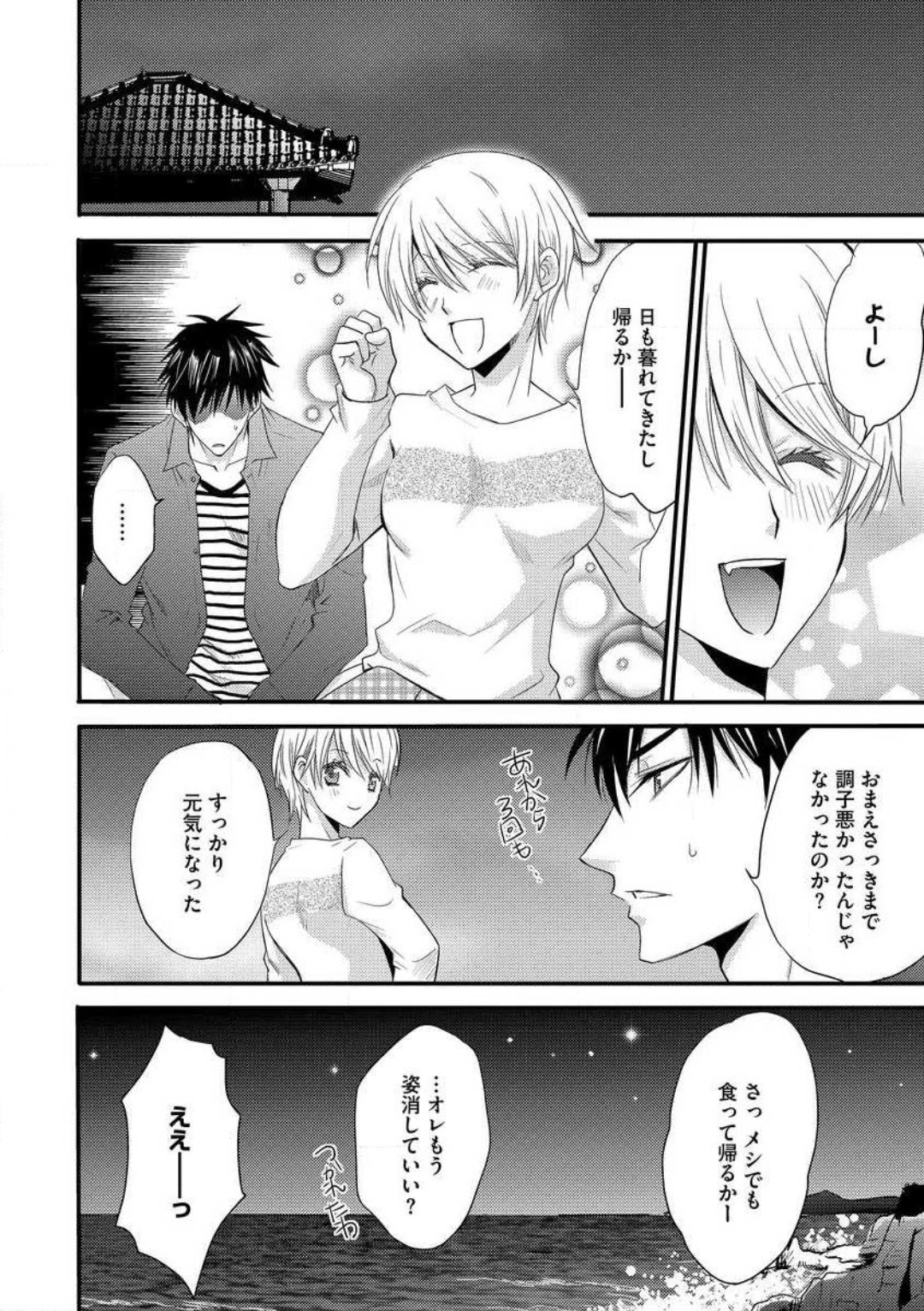 [千歳ぴよこ] 女体化†ヴァンパイア マジで処女喪失5秒前 1-12 image number 92