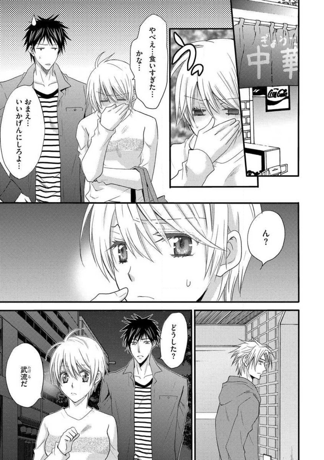 [千歳ぴよこ] 女体化†ヴァンパイア マジで処女喪失5秒前 1-12 image number 93