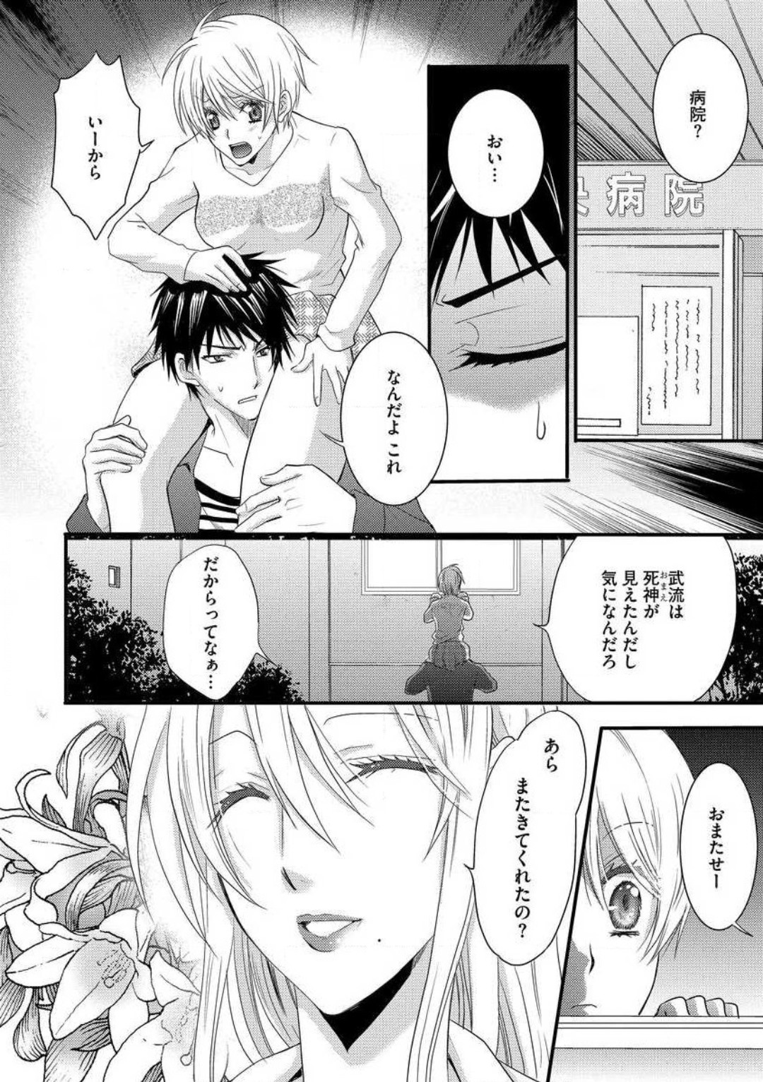 [千歳ぴよこ] 女体化†ヴァンパイア マジで処女喪失5秒前 1-12 image number 94