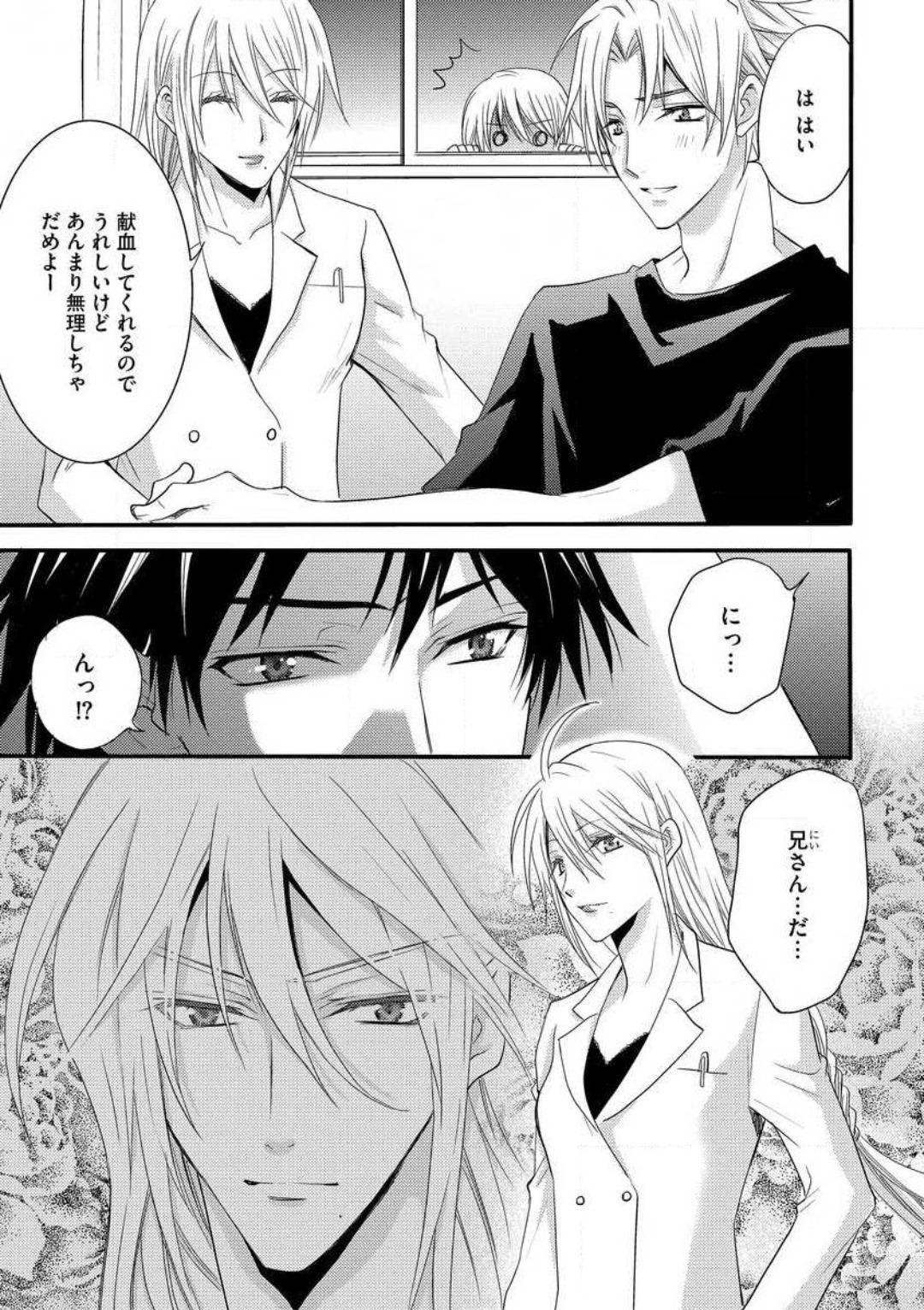 [千歳ぴよこ] 女体化†ヴァンパイア マジで処女喪失5秒前 1-12 image number 95