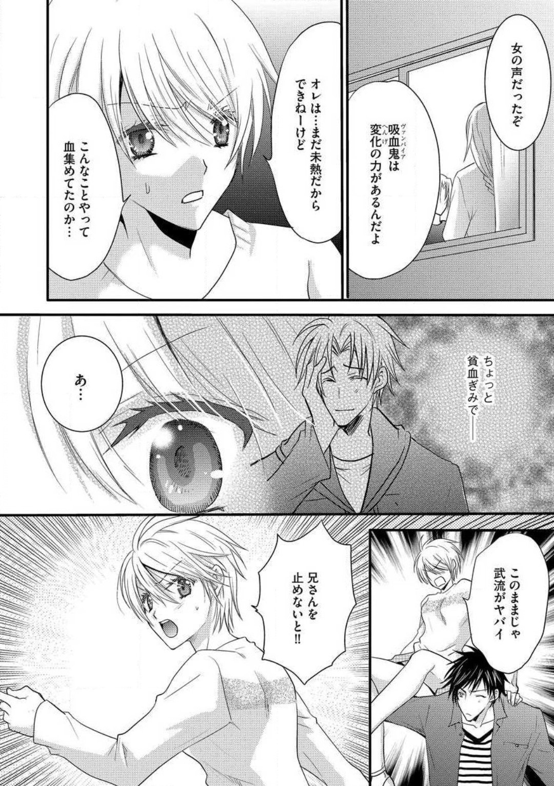 [千歳ぴよこ] 女体化†ヴァンパイア マジで処女喪失5秒前 1-12 image number 96