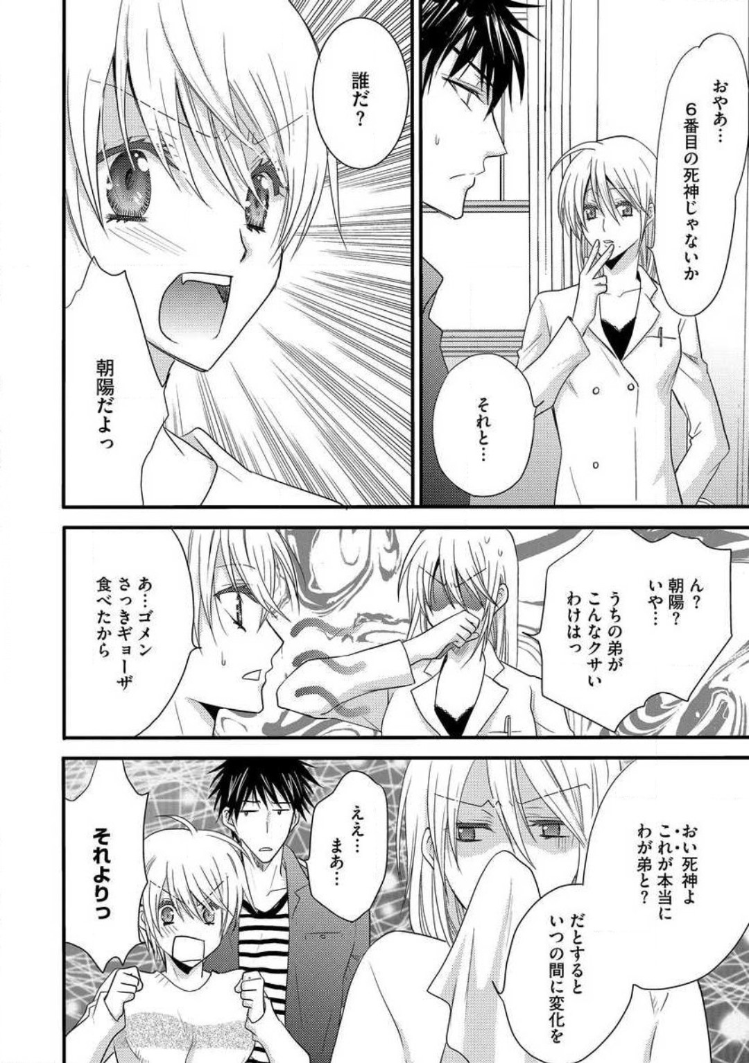 [千歳ぴよこ] 女体化†ヴァンパイア マジで処女喪失5秒前 1-12 image number 98