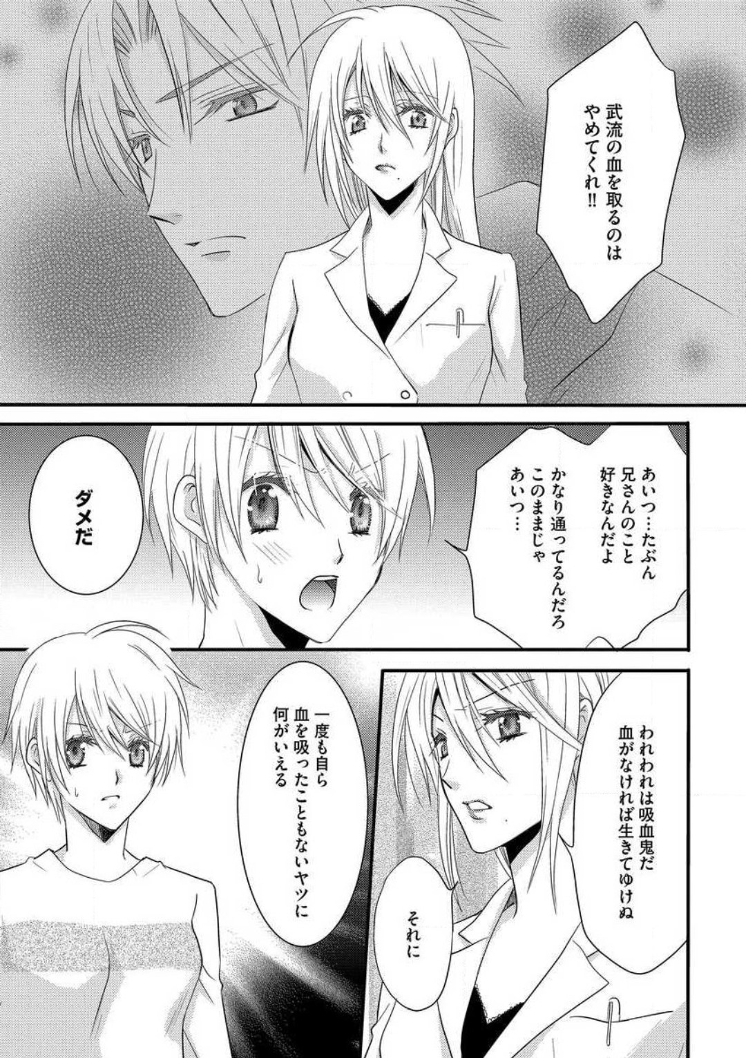 [千歳ぴよこ] 女体化†ヴァンパイア マジで処女喪失5秒前 1-12 image number 99