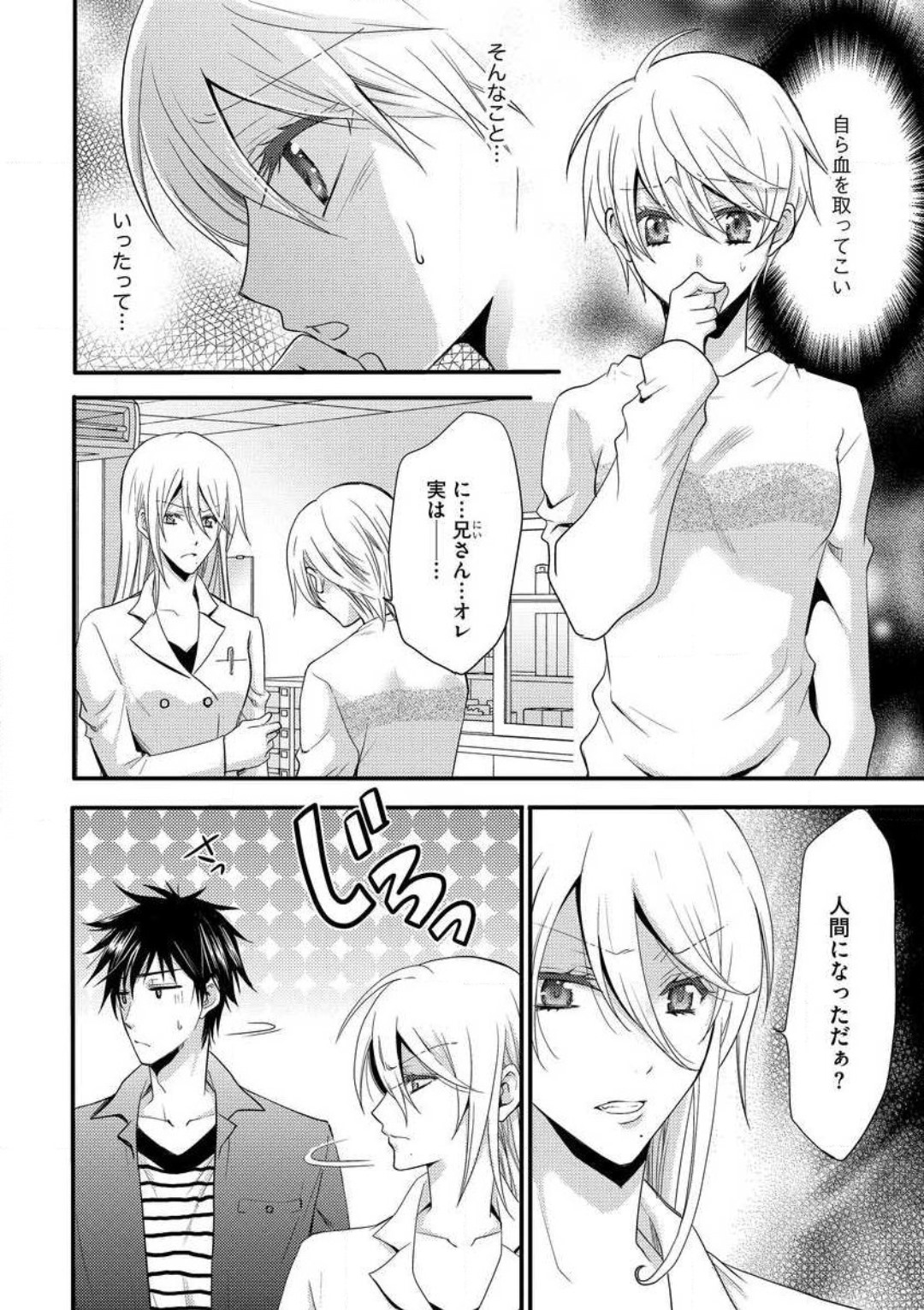 [千歳ぴよこ] 女体化†ヴァンパイア マジで処女喪失5秒前 1-12 image number 103