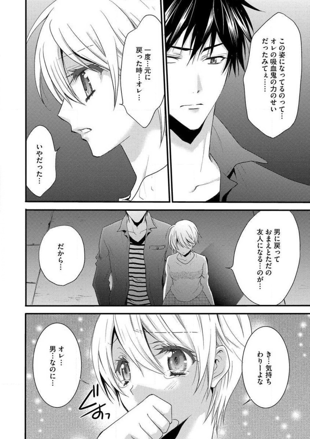 [千歳ぴよこ] 女体化†ヴァンパイア マジで処女喪失5秒前 1-12 image number 105