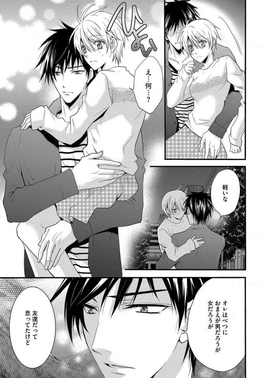 [千歳ぴよこ] 女体化†ヴァンパイア マジで処女喪失5秒前 1-12 image number 106