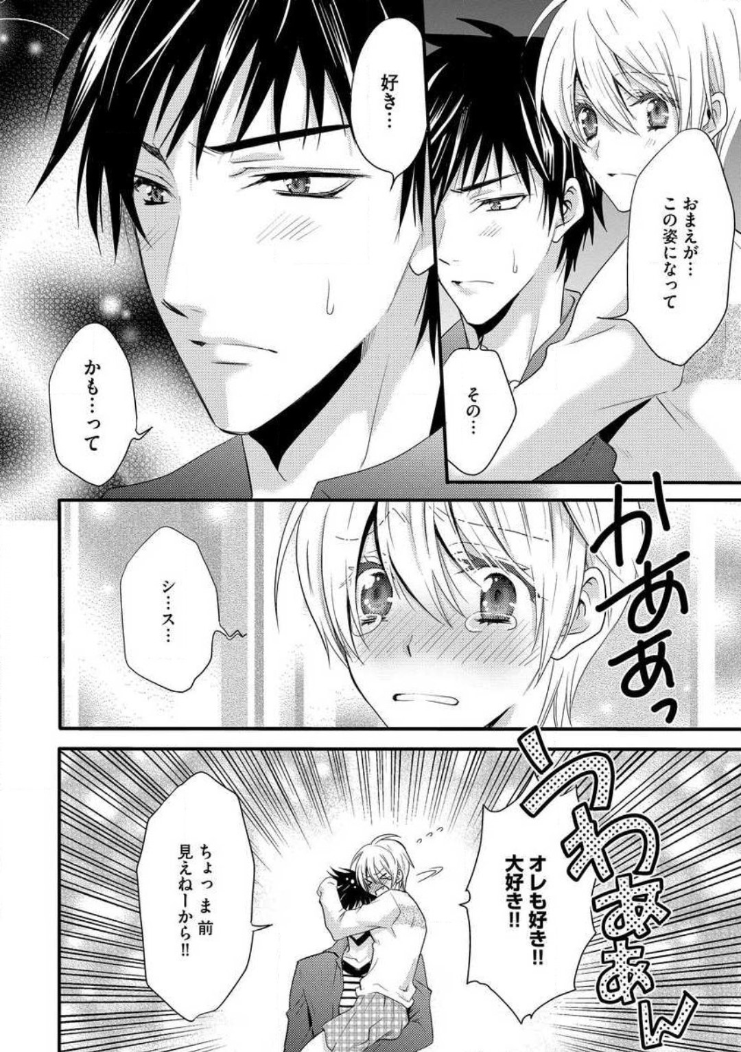 [千歳ぴよこ] 女体化†ヴァンパイア マジで処女喪失5秒前 1-12 image number 107