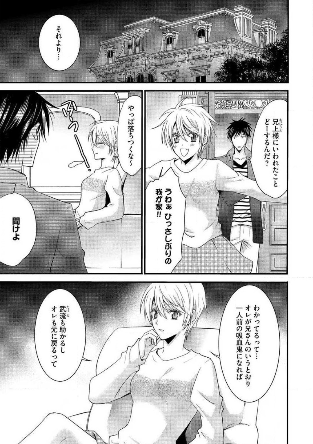 [千歳ぴよこ] 女体化†ヴァンパイア マジで処女喪失5秒前 1-12 image number 108