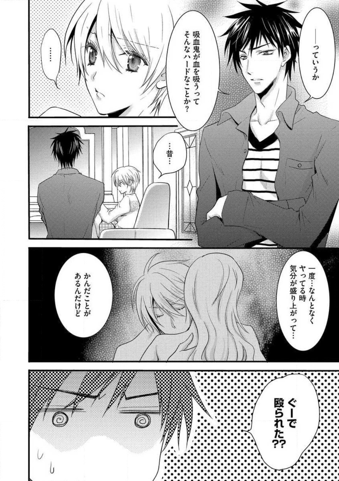 [千歳ぴよこ] 女体化†ヴァンパイア マジで処女喪失5秒前 1-12 image number 109