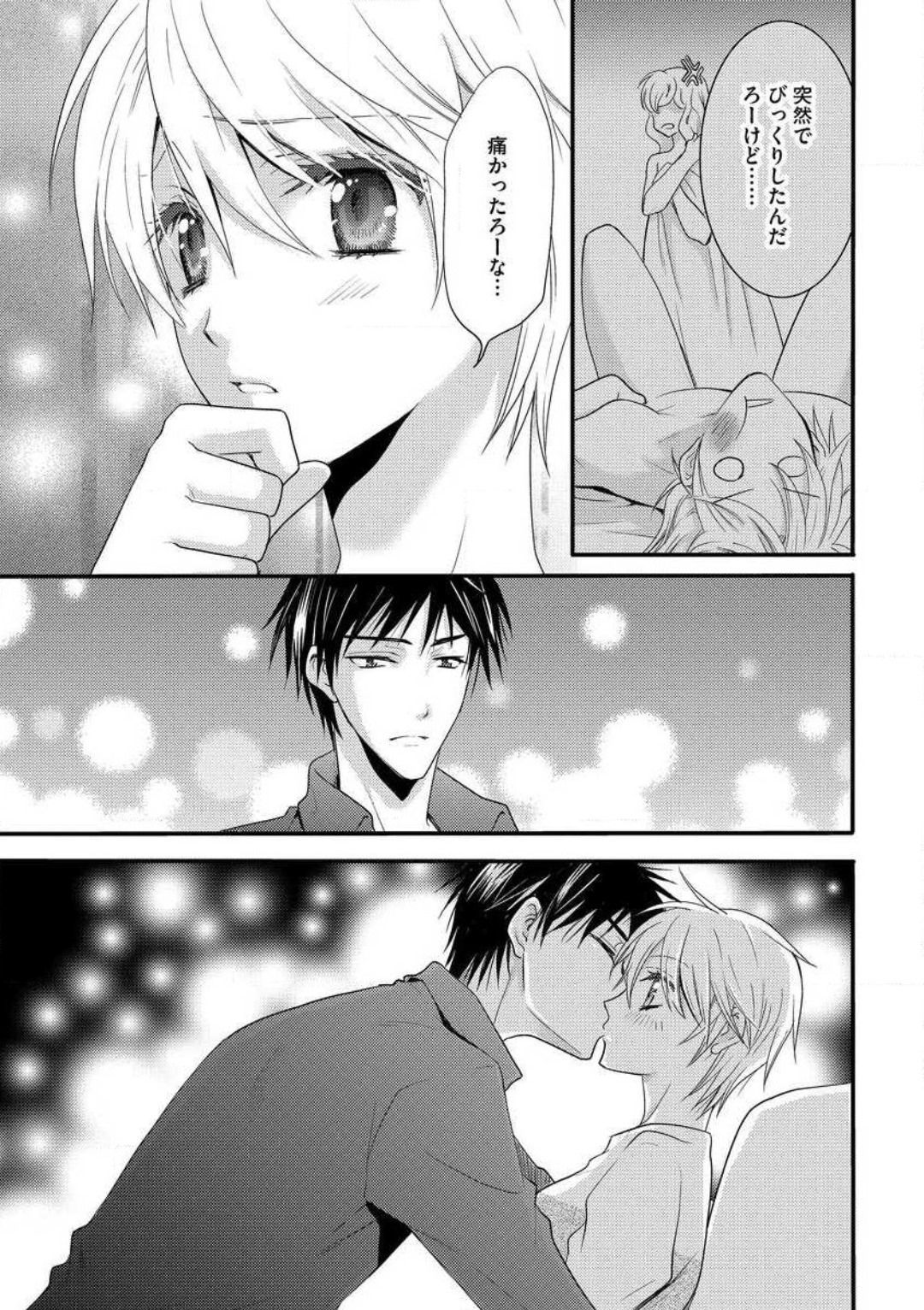 [千歳ぴよこ] 女体化†ヴァンパイア マジで処女喪失5秒前 1-12 image number 110