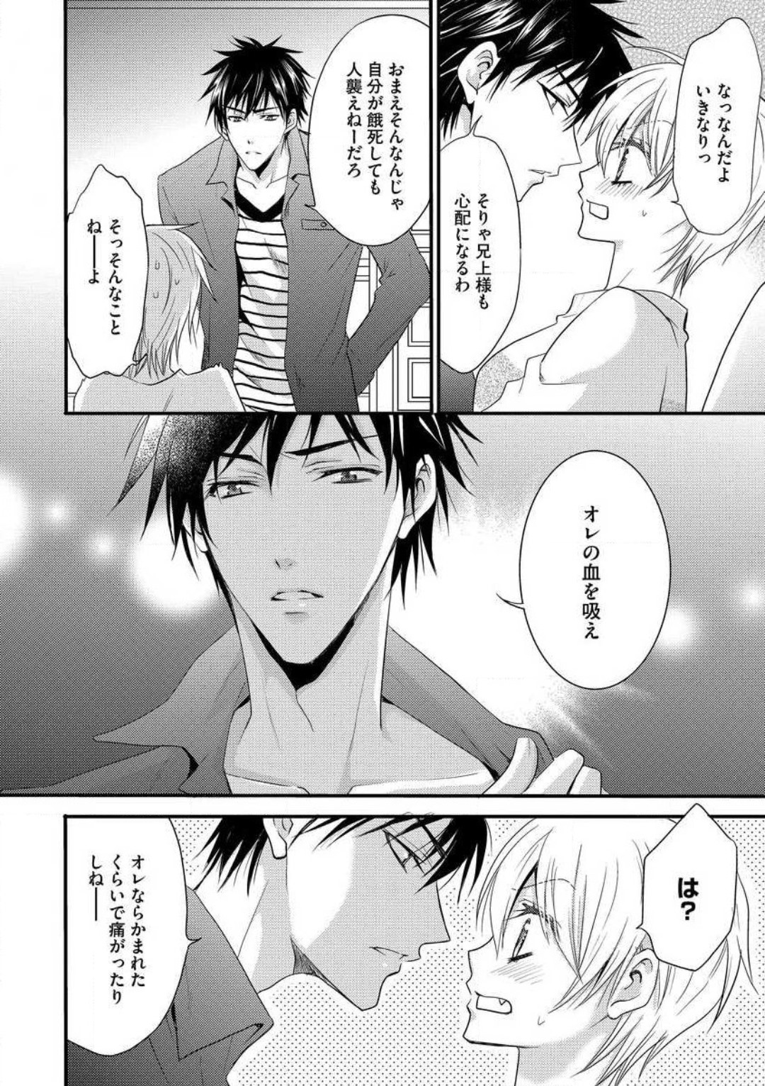 [千歳ぴよこ] 女体化†ヴァンパイア マジで処女喪失5秒前 1-12 image number 111