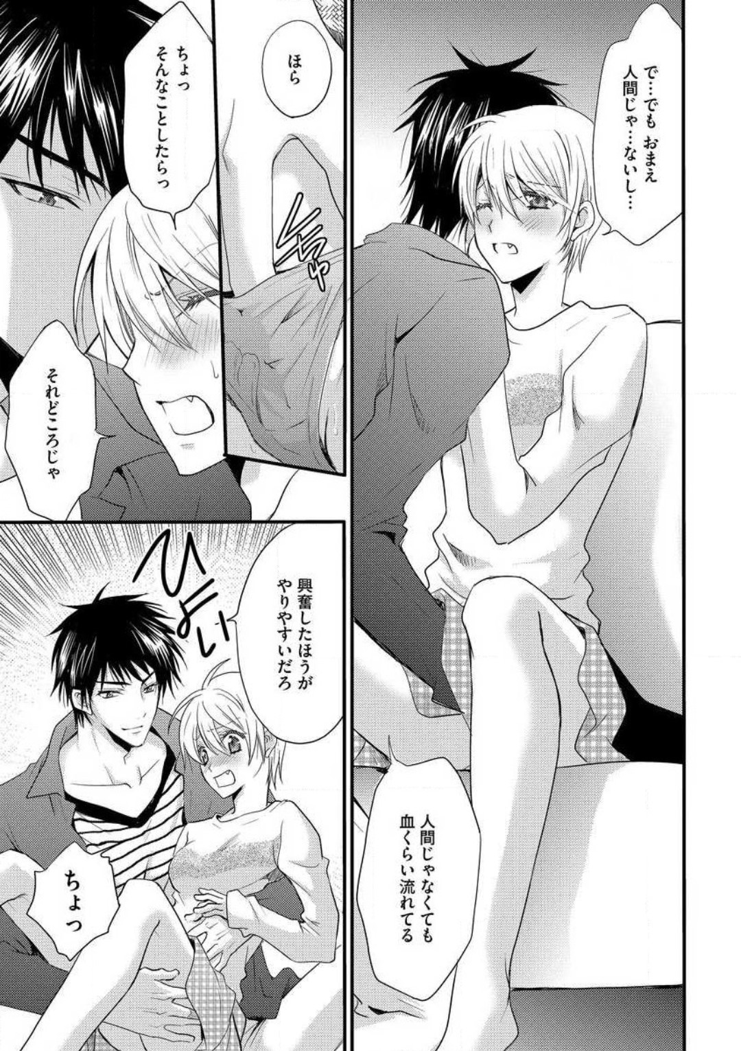 [千歳ぴよこ] 女体化†ヴァンパイア マジで処女喪失5秒前 1-12 image number 112