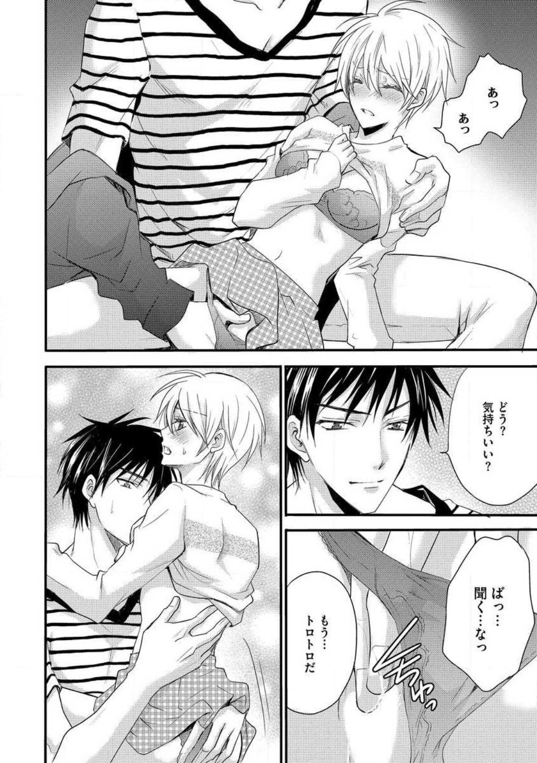 [千歳ぴよこ] 女体化†ヴァンパイア マジで処女喪失5秒前 1-12 image number 113