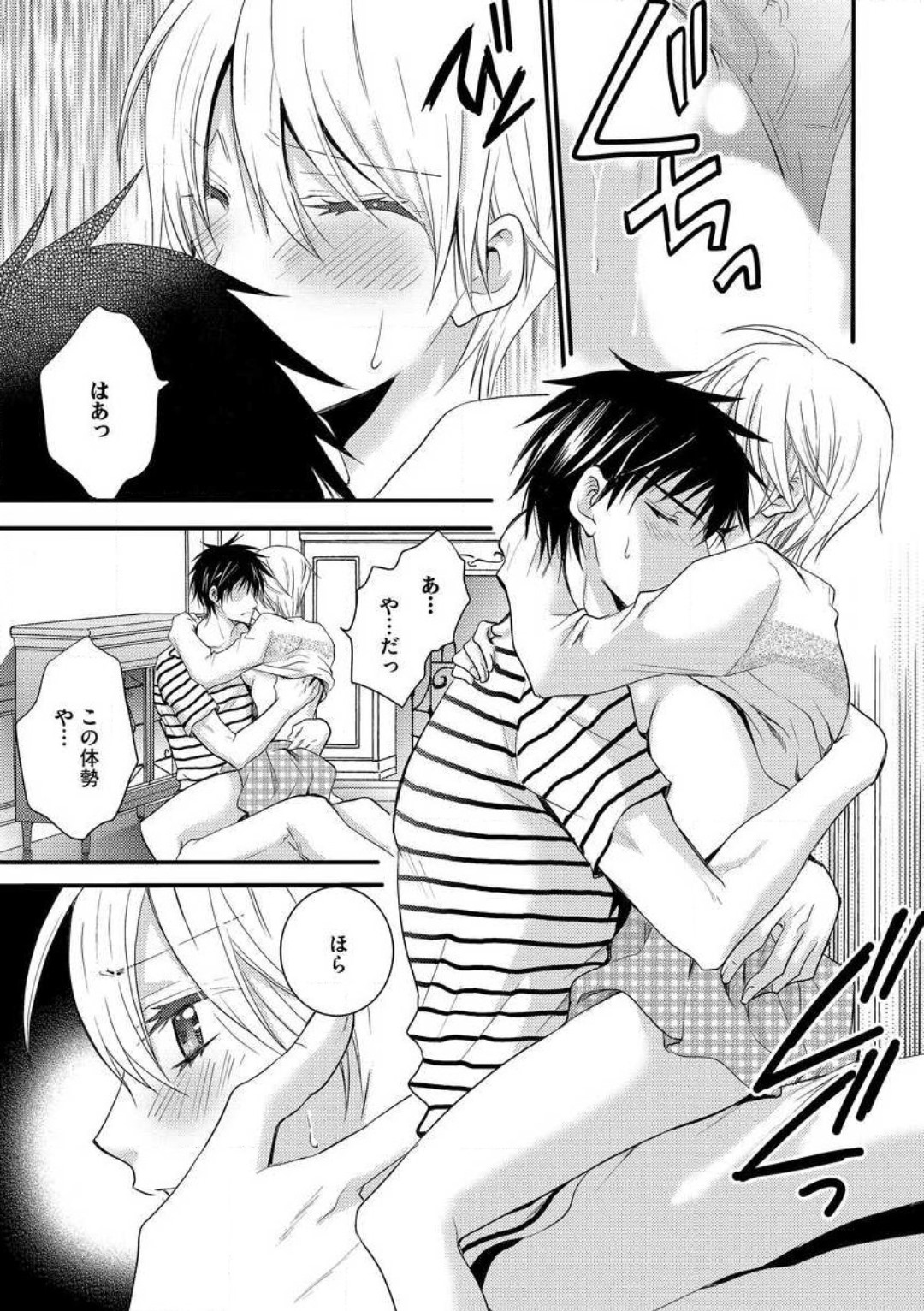 [千歳ぴよこ] 女体化†ヴァンパイア マジで処女喪失5秒前 1-12 image number 114