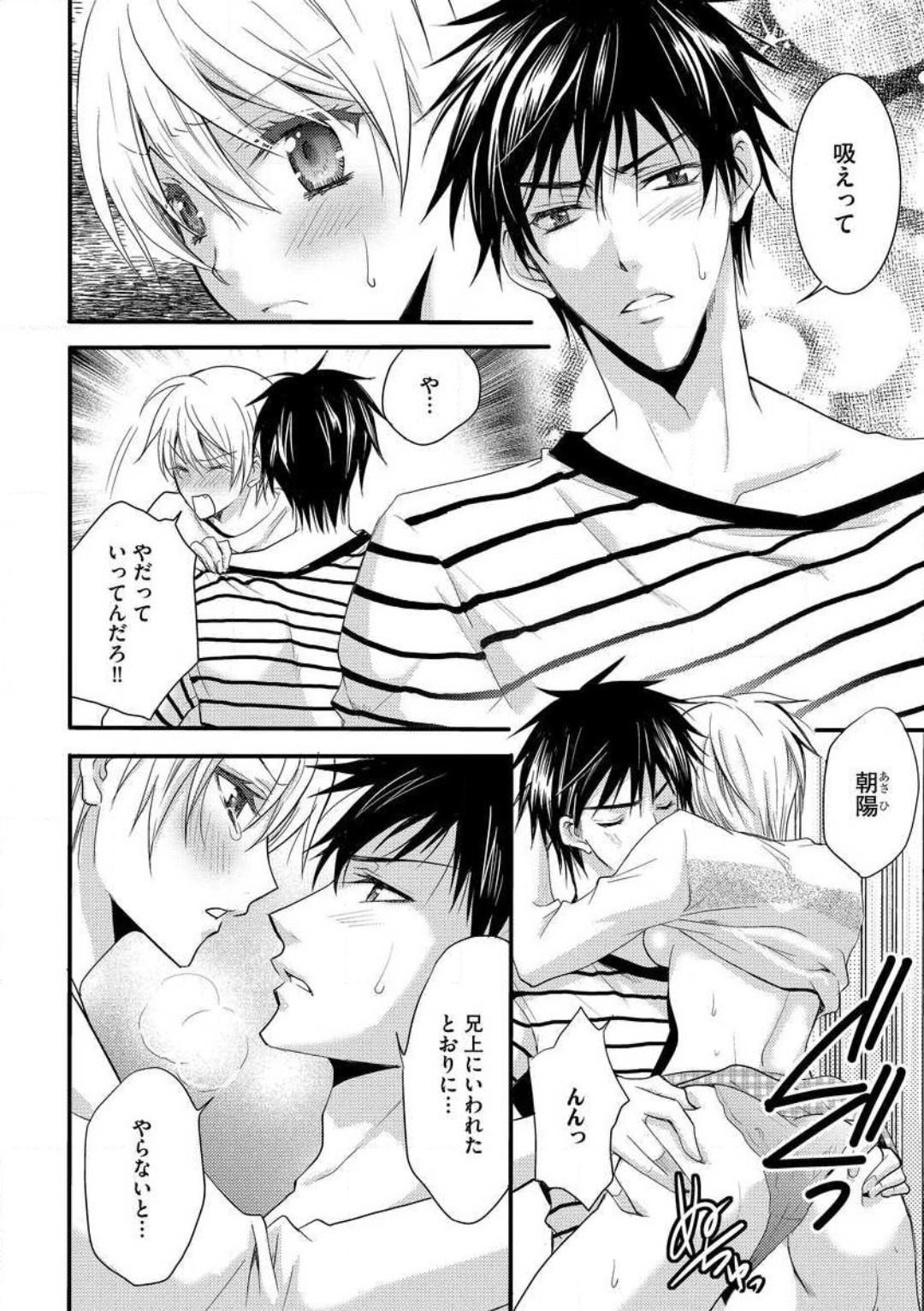 [千歳ぴよこ] 女体化†ヴァンパイア マジで処女喪失5秒前 1-12 image number 115