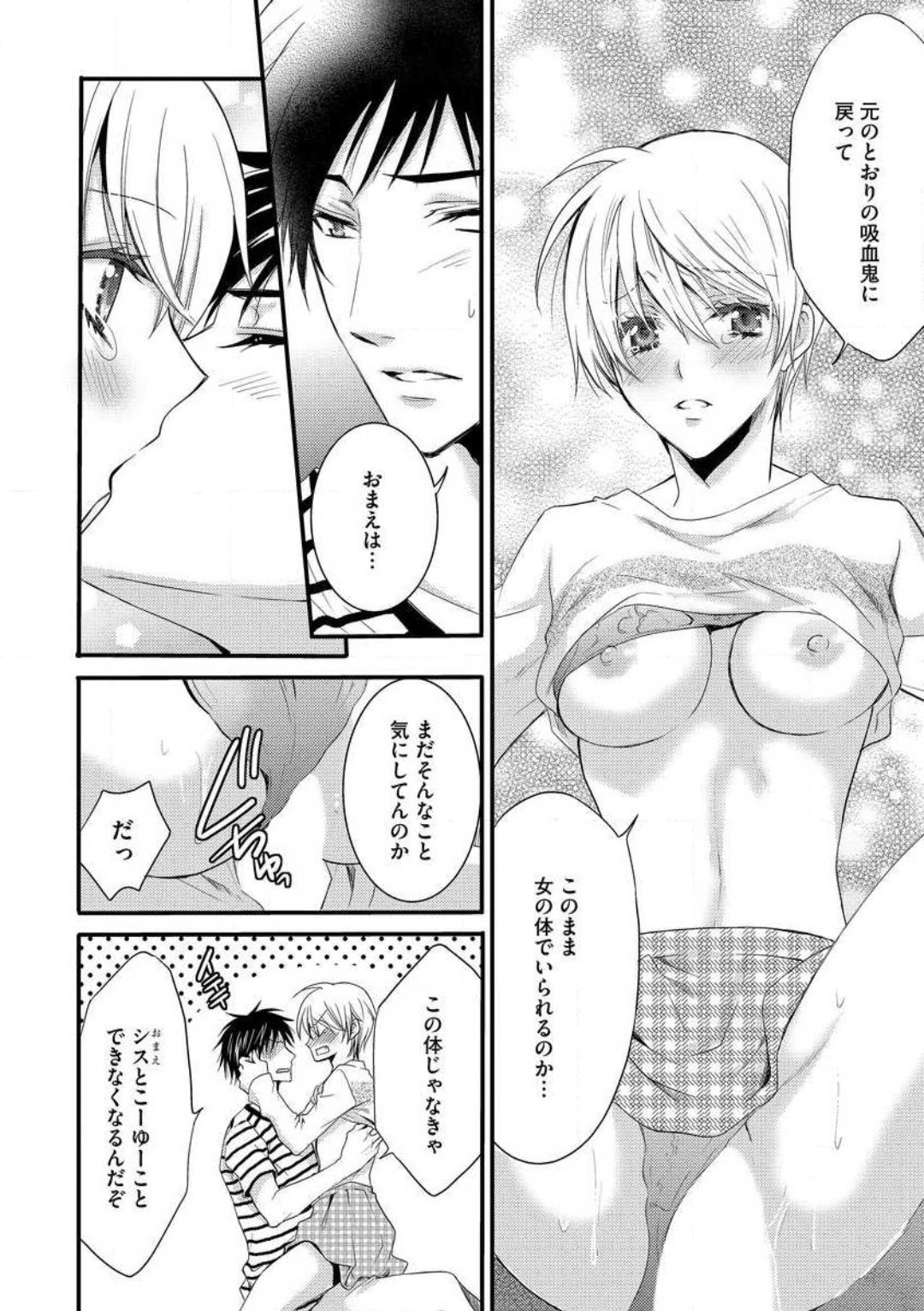 [千歳ぴよこ] 女体化†ヴァンパイア マジで処女喪失5秒前 1-12 image number 117