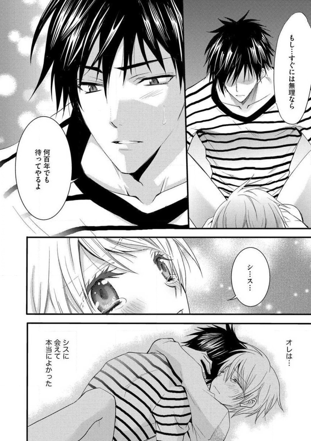 [千歳ぴよこ] 女体化†ヴァンパイア マジで処女喪失5秒前 1-12 image number 119