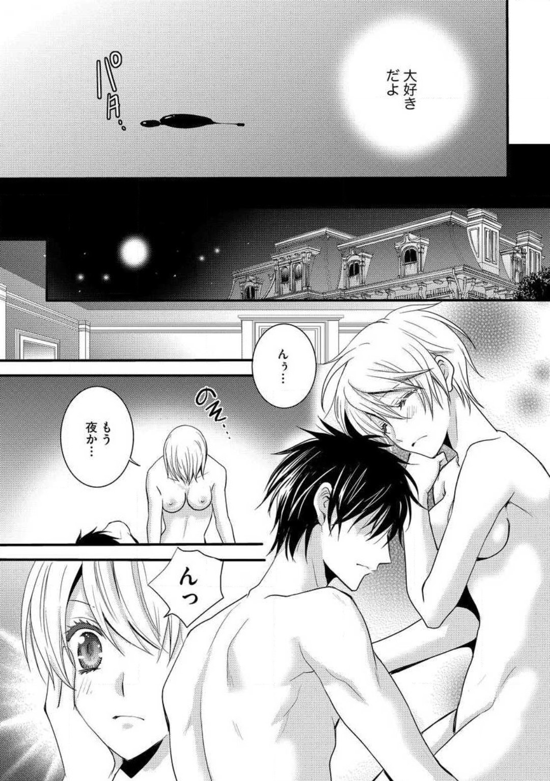 [千歳ぴよこ] 女体化†ヴァンパイア マジで処女喪失5秒前 1-12 image number 122