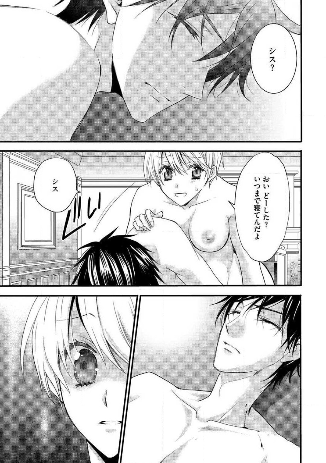 [千歳ぴよこ] 女体化†ヴァンパイア マジで処女喪失5秒前 1-12 image number 124