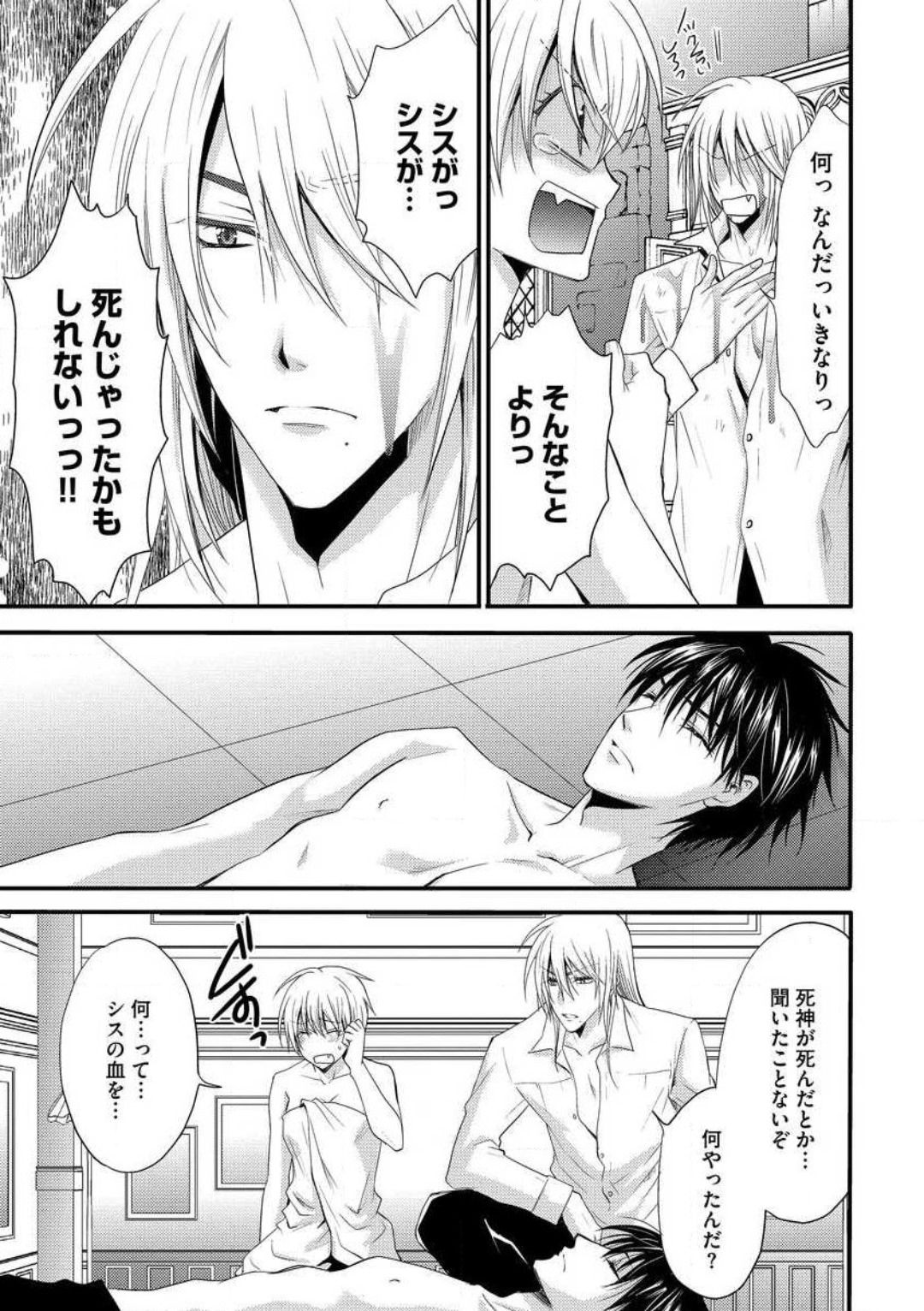 [千歳ぴよこ] 女体化†ヴァンパイア マジで処女喪失5秒前 1-12 image number 129