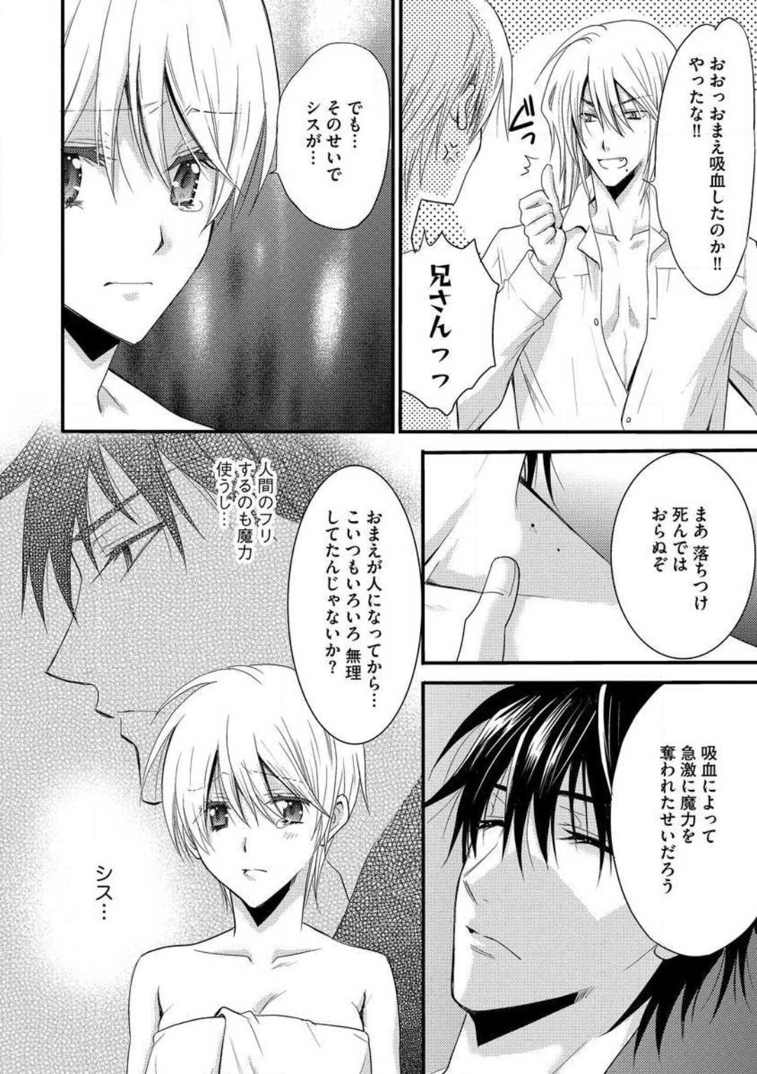 [千歳ぴよこ] 女体化†ヴァンパイア マジで処女喪失5秒前 1-12 image number 130