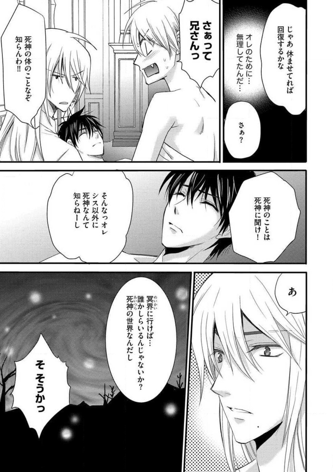 [千歳ぴよこ] 女体化†ヴァンパイア マジで処女喪失5秒前 1-12 image number 131