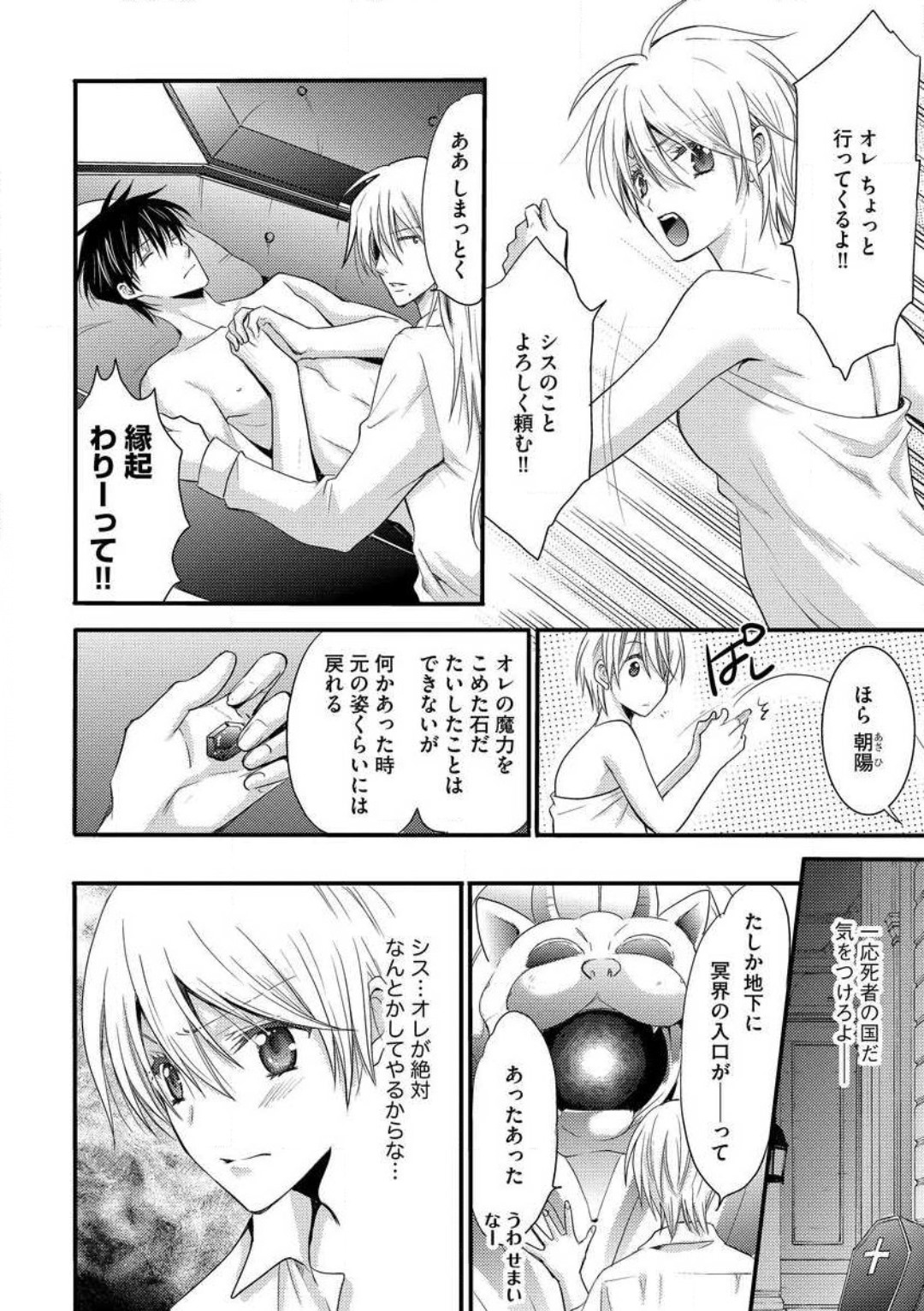 [千歳ぴよこ] 女体化†ヴァンパイア マジで処女喪失5秒前 1-12 image number 132