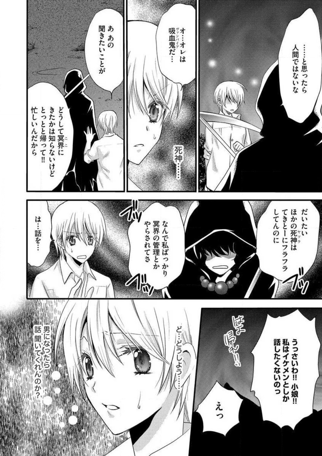 [千歳ぴよこ] 女体化†ヴァンパイア マジで処女喪失5秒前 1-12 image number 134