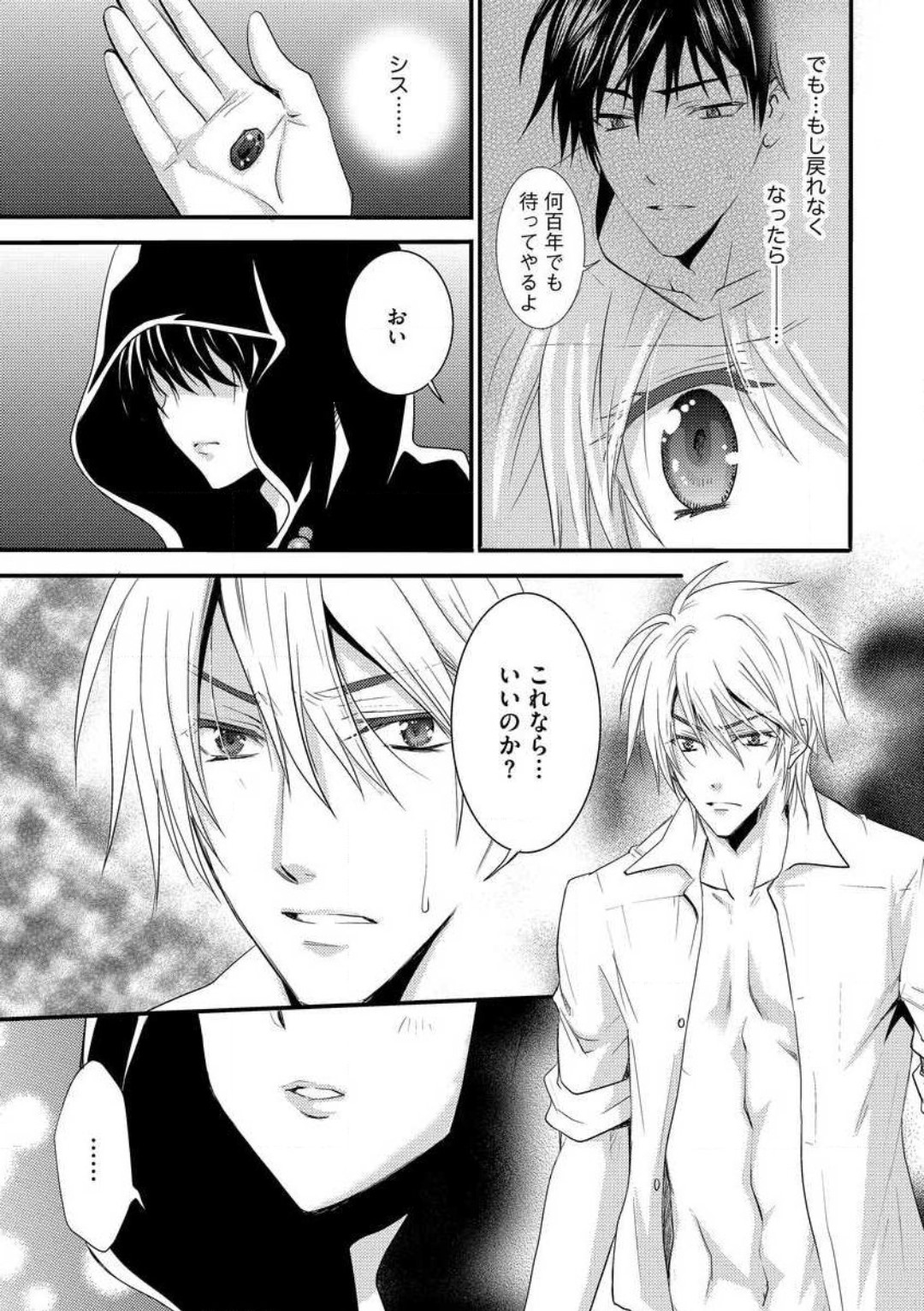 [千歳ぴよこ] 女体化†ヴァンパイア マジで処女喪失5秒前 1-12 image number 135