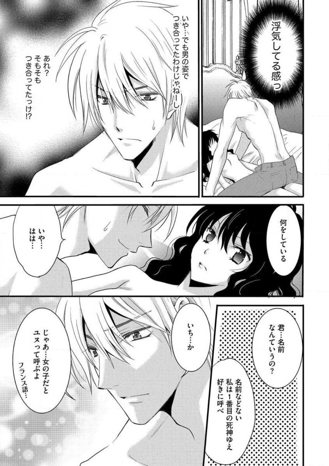 [千歳ぴよこ] 女体化†ヴァンパイア マジで処女喪失5秒前 1-12 image number 139