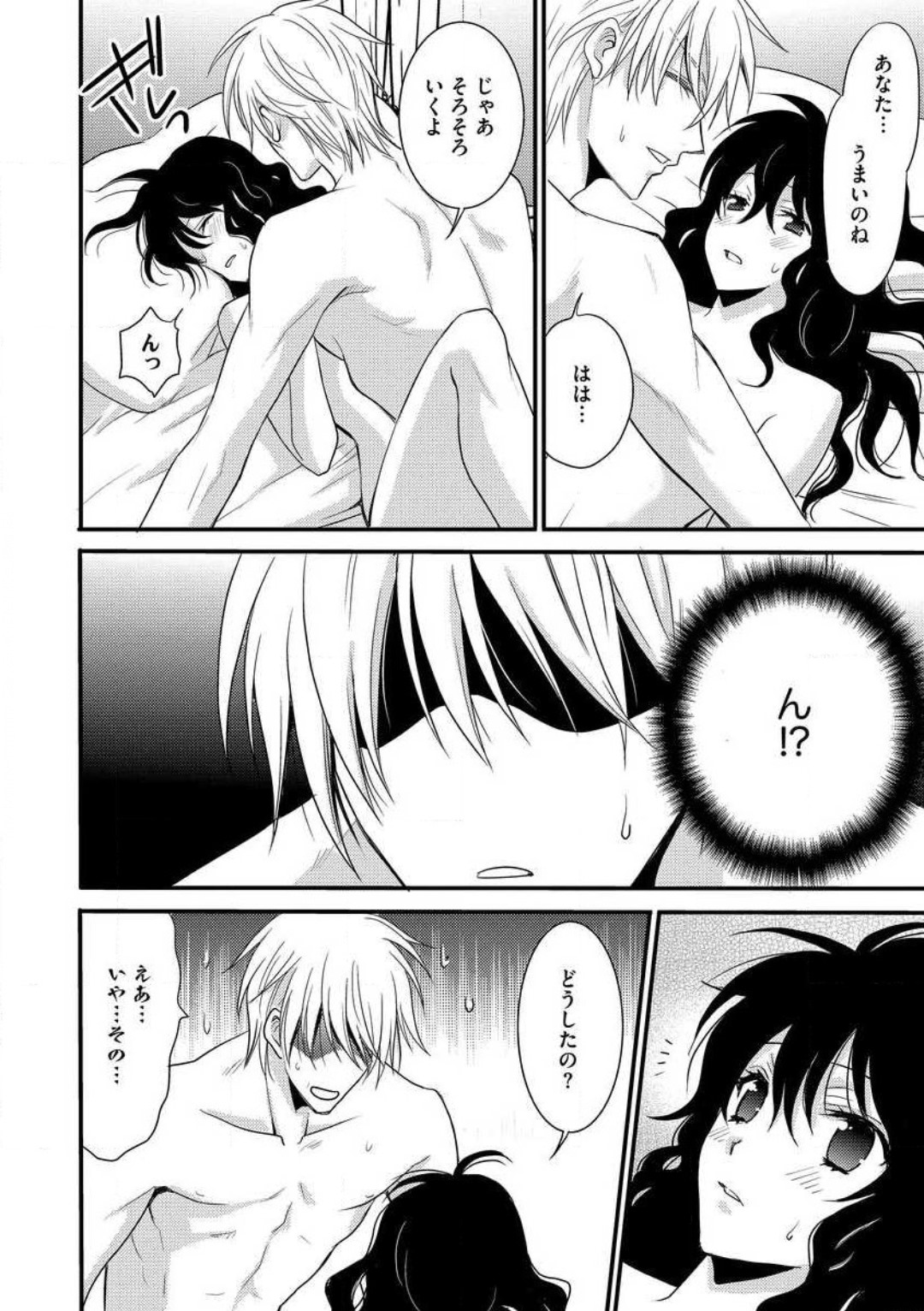 [千歳ぴよこ] 女体化†ヴァンパイア マジで処女喪失5秒前 1-12 image number 144