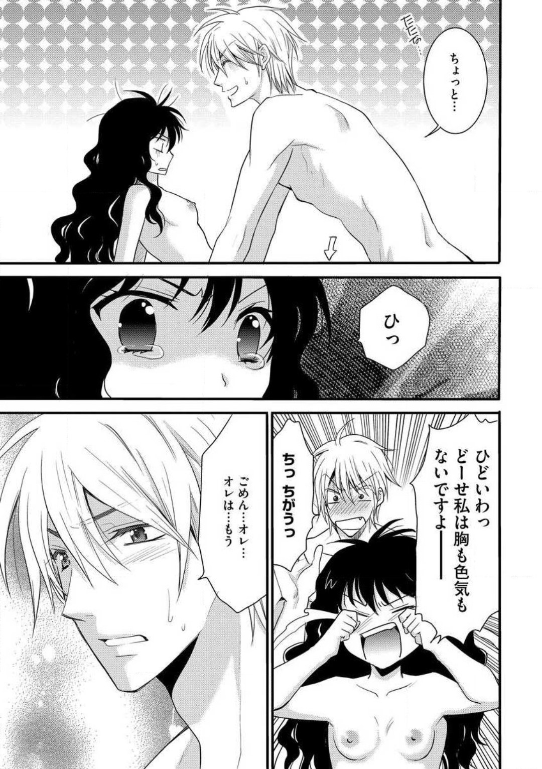 [千歳ぴよこ] 女体化†ヴァンパイア マジで処女喪失5秒前 1-12 image number 145