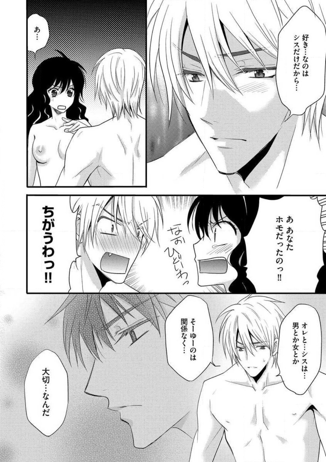 [千歳ぴよこ] 女体化†ヴァンパイア マジで処女喪失5秒前 1-12 image number 146