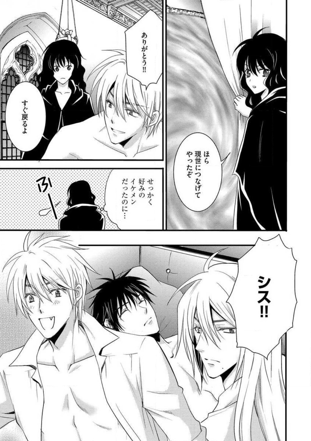 [千歳ぴよこ] 女体化†ヴァンパイア マジで処女喪失5秒前 1-12 image number 149