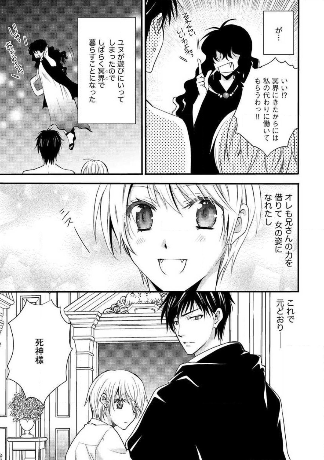 [千歳ぴよこ] 女体化†ヴァンパイア マジで処女喪失5秒前 1-12 image number 154