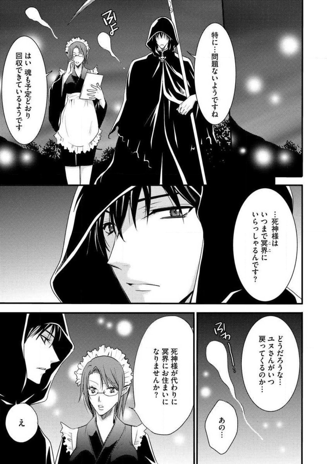 [千歳ぴよこ] 女体化†ヴァンパイア マジで処女喪失5秒前 1-12 image number 158