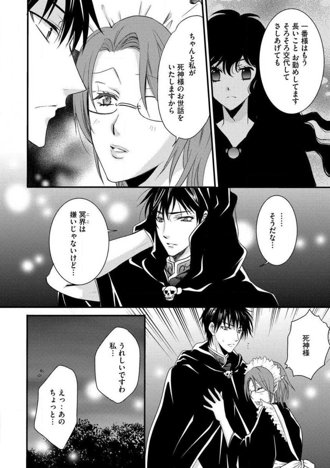 [千歳ぴよこ] 女体化†ヴァンパイア マジで処女喪失5秒前 1-12 image number 159