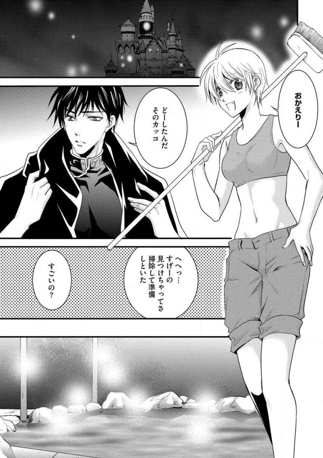 [千歳ぴよこ] 女体化†ヴァンパイア マジで処女喪失5秒前 1-12 image number 160