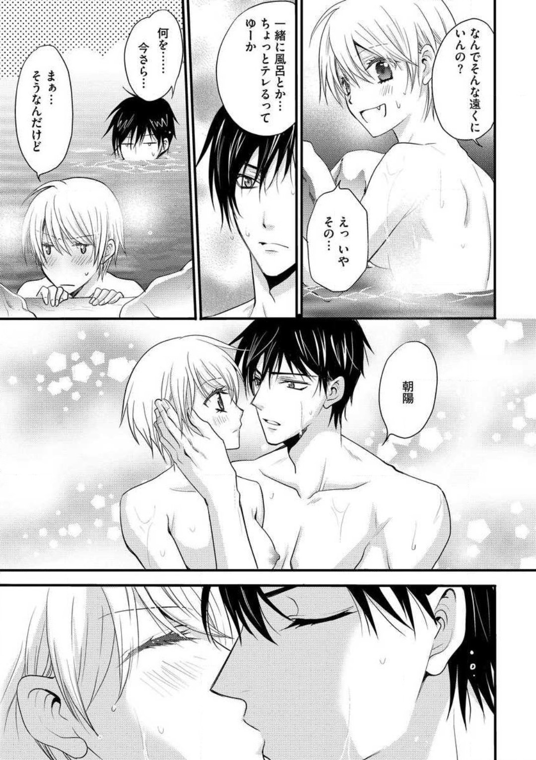 [千歳ぴよこ] 女体化†ヴァンパイア マジで処女喪失5秒前 1-12 image number 162