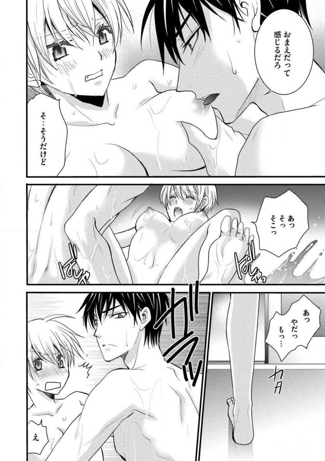 [千歳ぴよこ] 女体化†ヴァンパイア マジで処女喪失5秒前 1-12 image number 165