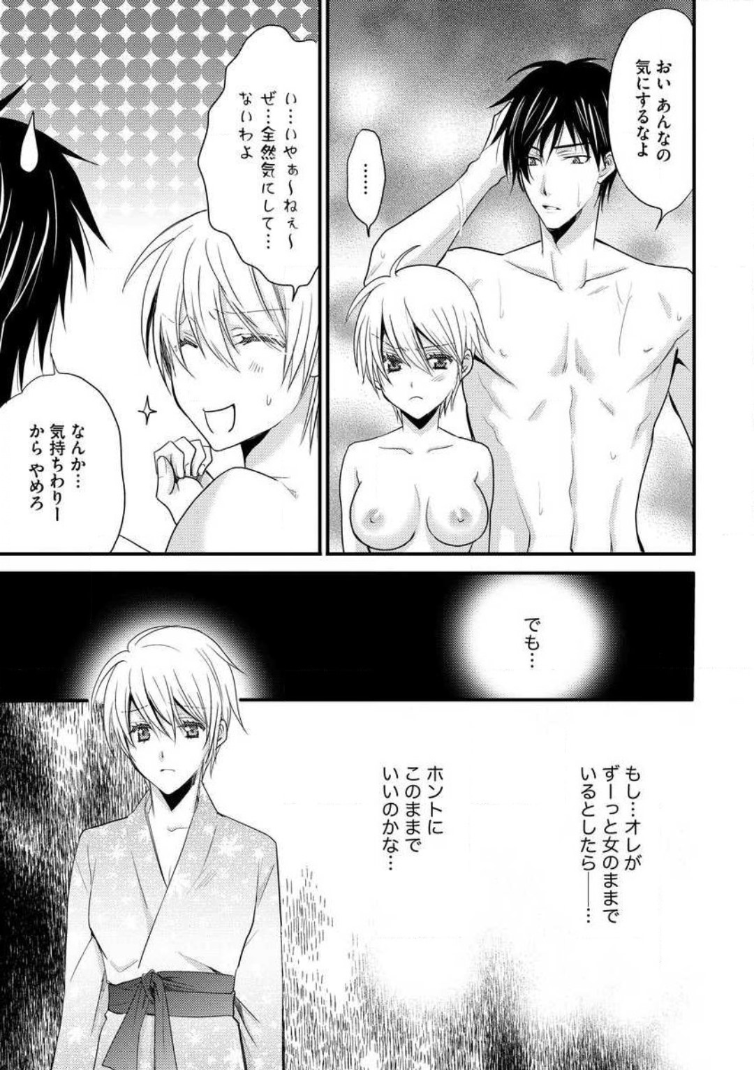 [千歳ぴよこ] 女体化†ヴァンパイア マジで処女喪失5秒前 1-12 image number 168