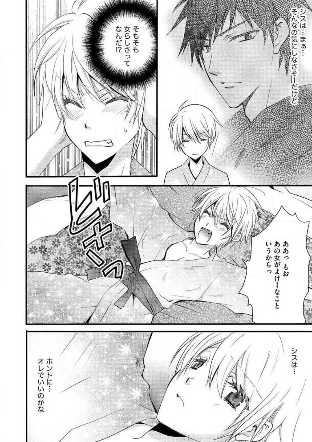 [千歳ぴよこ] 女体化†ヴァンパイア マジで処女喪失5秒前 1-12 image number 169