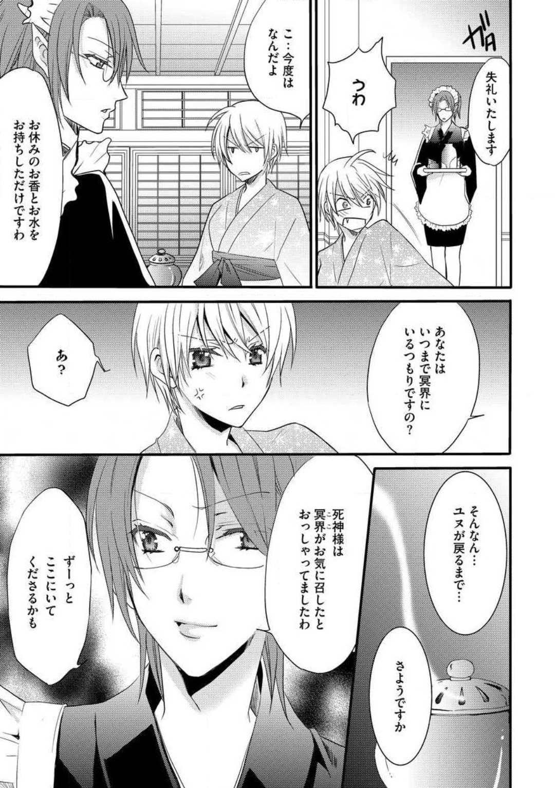 [千歳ぴよこ] 女体化†ヴァンパイア マジで処女喪失5秒前 1-12 image number 170