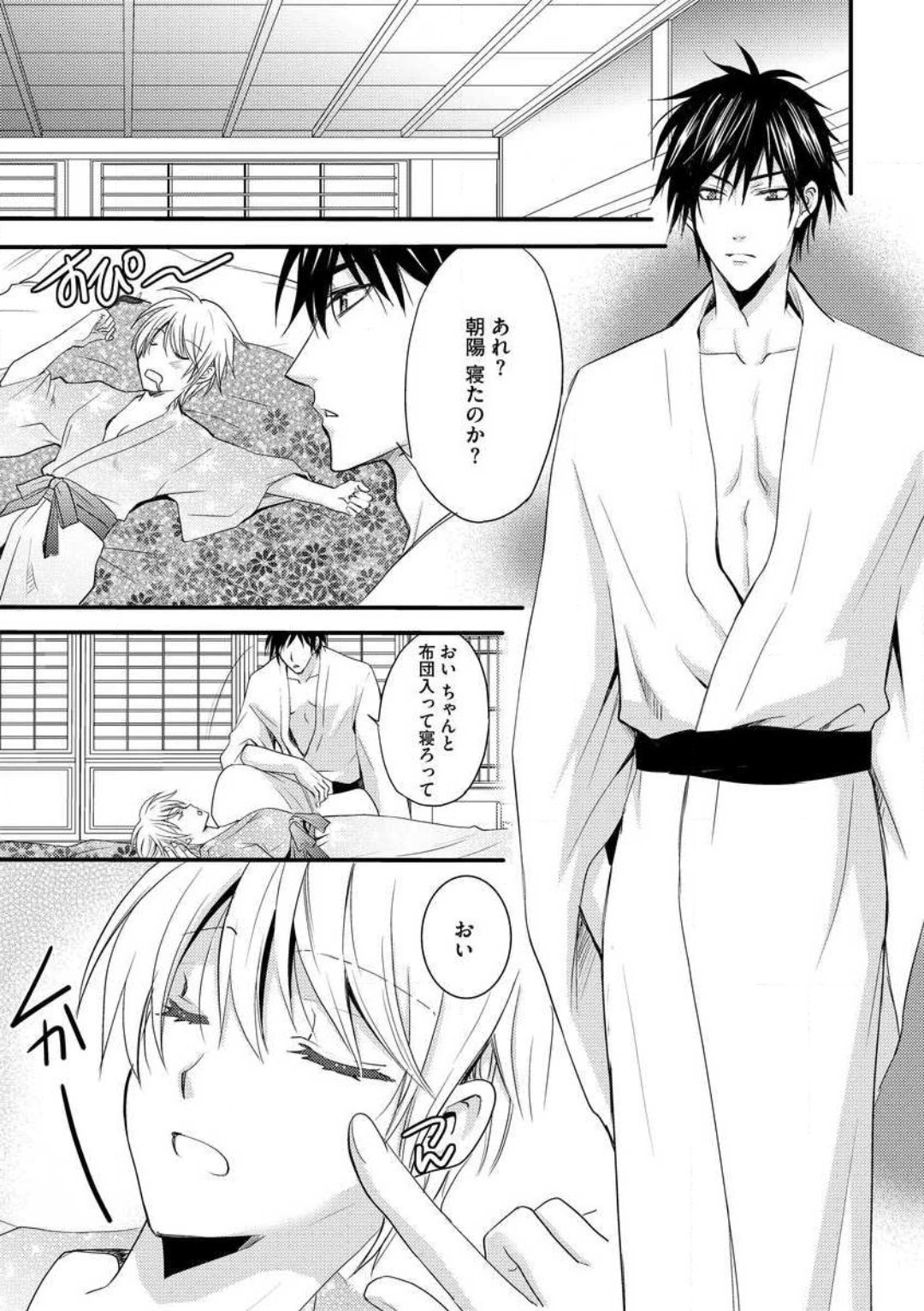 [千歳ぴよこ] 女体化†ヴァンパイア マジで処女喪失5秒前 1-12 image number 172