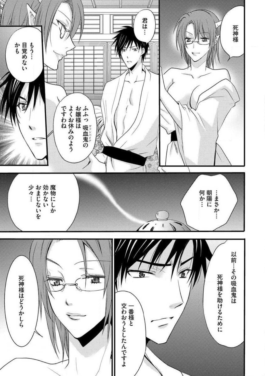 [千歳ぴよこ] 女体化†ヴァンパイア マジで処女喪失5秒前 1-12 image number 174