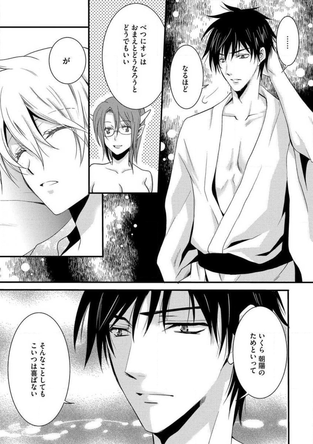 [千歳ぴよこ] 女体化†ヴァンパイア マジで処女喪失5秒前 1-12 image number 179