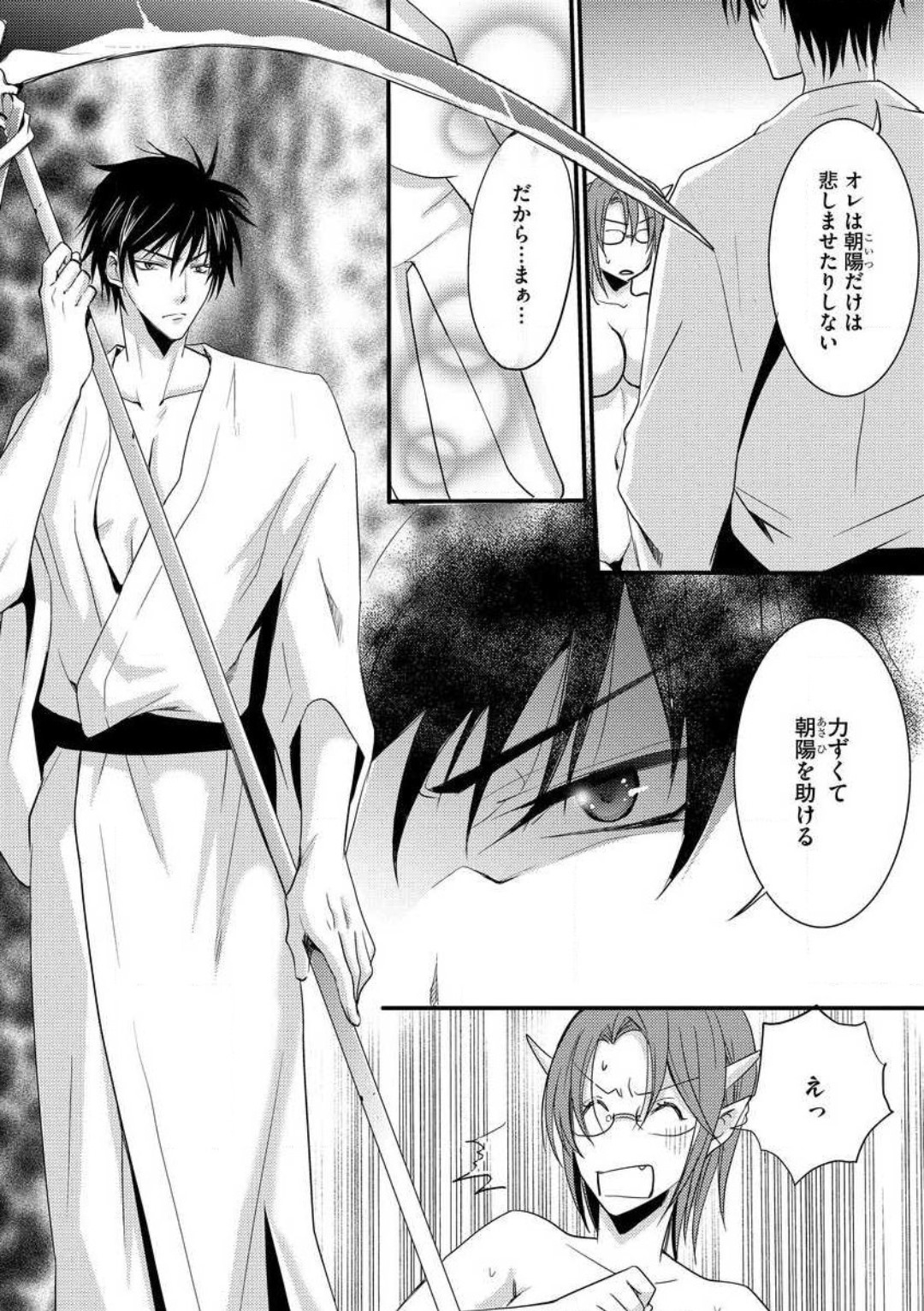 [千歳ぴよこ] 女体化†ヴァンパイア マジで処女喪失5秒前 1-12 image number 180