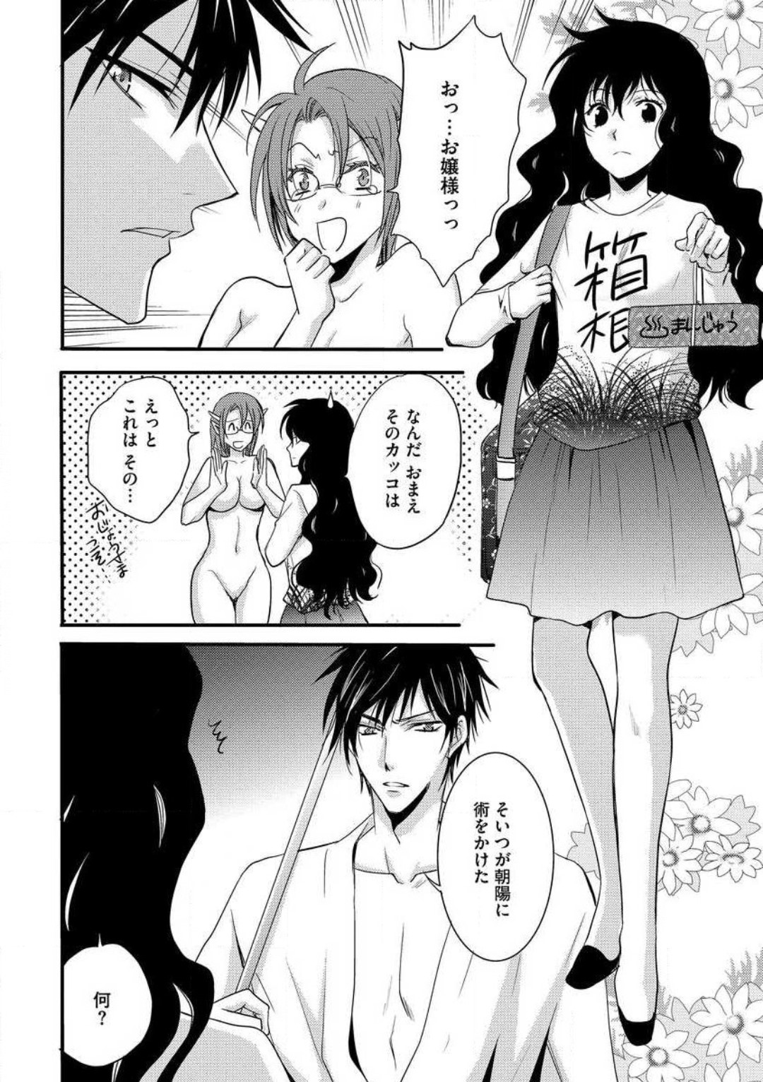 [千歳ぴよこ] 女体化†ヴァンパイア マジで処女喪失5秒前 1-12 image number 182