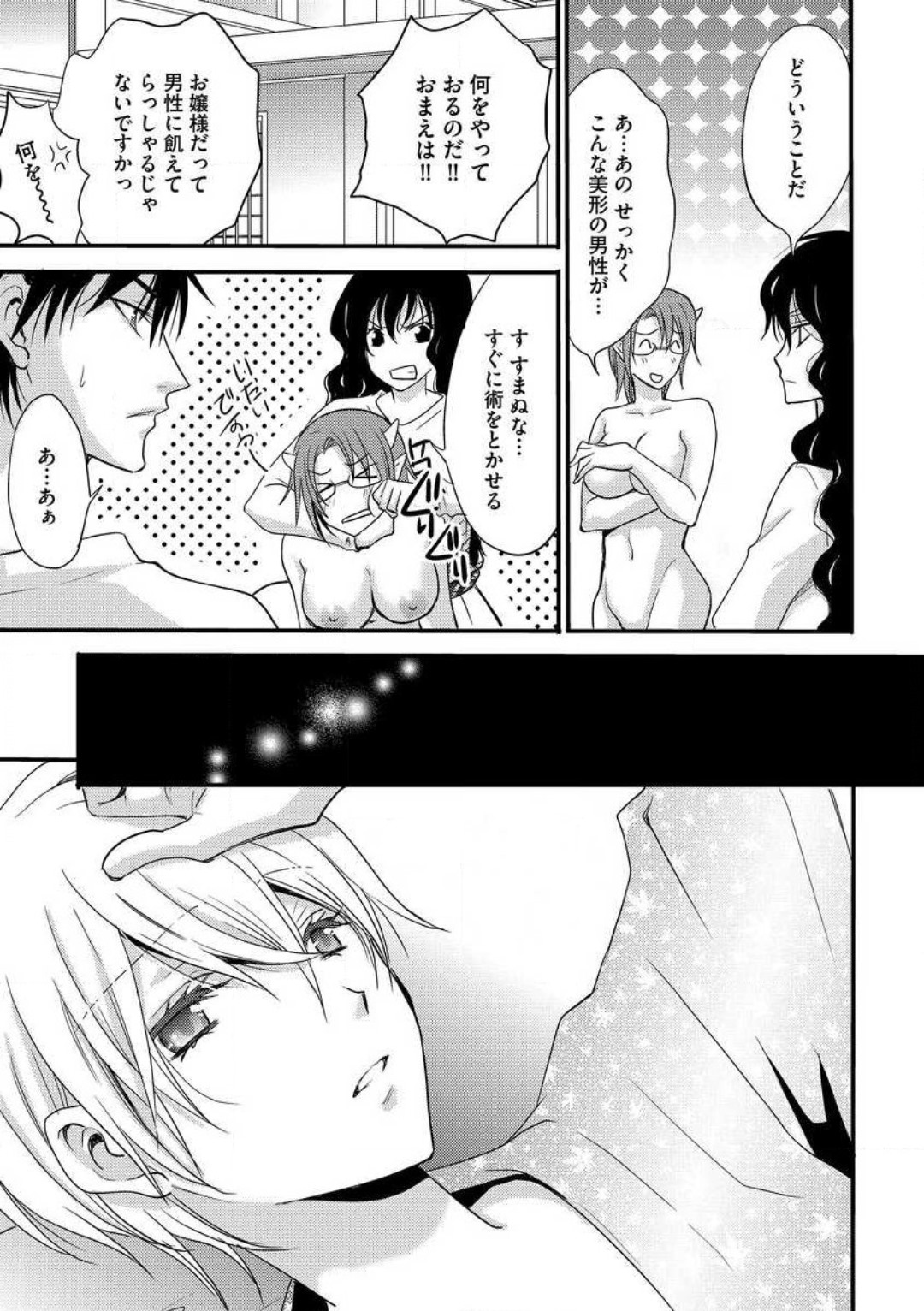 [千歳ぴよこ] 女体化†ヴァンパイア マジで処女喪失5秒前 1-12 image number 183