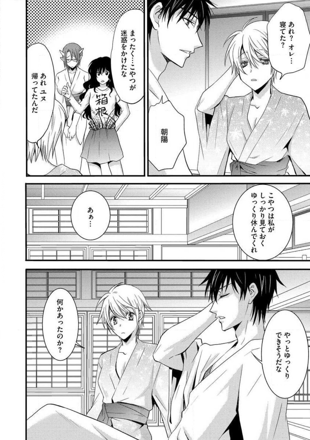 [千歳ぴよこ] 女体化†ヴァンパイア マジで処女喪失5秒前 1-12 image number 184